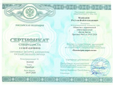 mannanov-sertifikat-2.jpg
