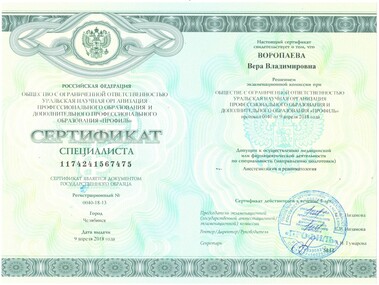 voropaeva-sertifikat_1.jpg