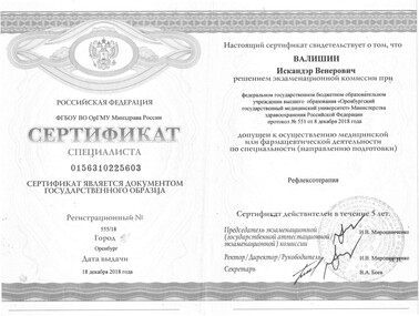 valishin-sertifikat_1.jpg