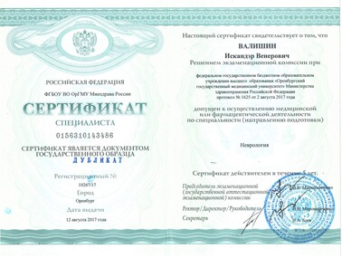 valishin-sertifikat_2.jpg