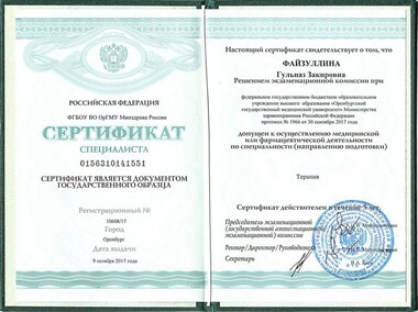 sertifikat-fajzullina_1.jpeg