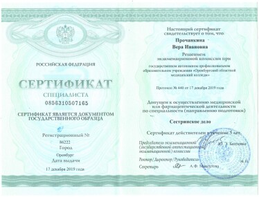 sertifikat-prochankina_1.jpg