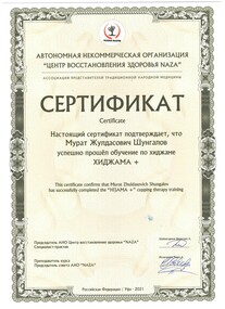 sertifikat-shungalov_2.jpg